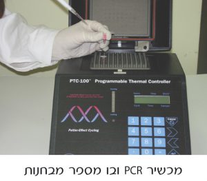 מכשיר PCR ובו מספר מבחנות