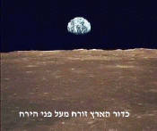 תמונה של כדור הארץ מהירח 