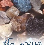 סלעים עם כיתוב "הגדרת הסלע"