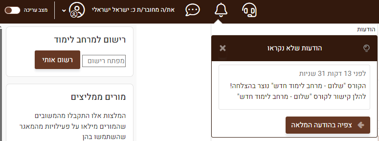 הודעה בפעמון על קורס חדש שנוצר