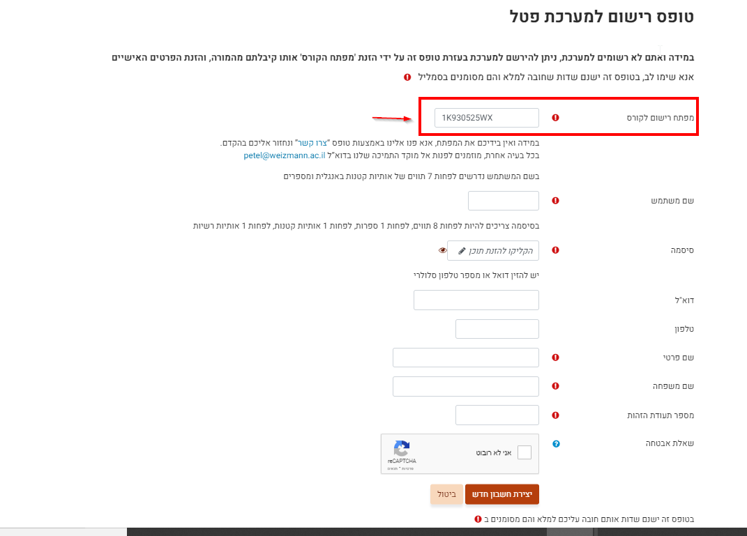 מילוי פרטים טופס רישום למערכת פטל