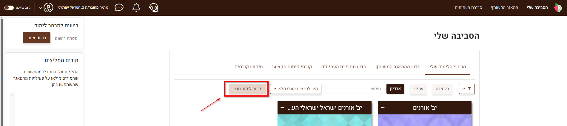 מרחב לימוד חדש