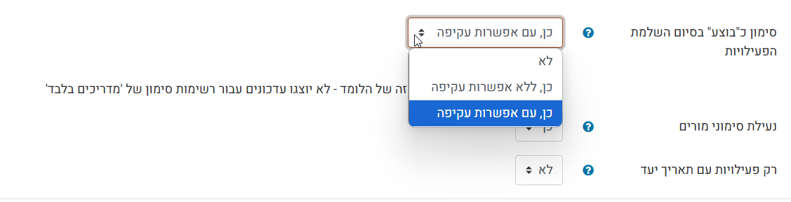 סמן כבוצע בסיום השלמת הפעילות