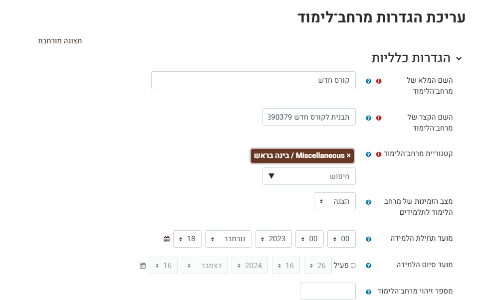 עריכת מרחב הלימוד