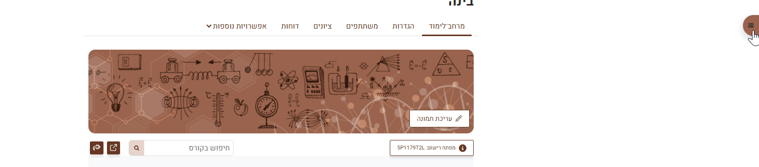 פתיחת תפריט הקורס