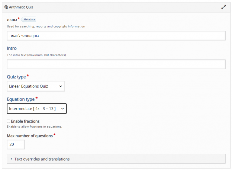 פעילות H5P – בוחן מתמטי (Arithmetic Quiz) – מיזם PeTeL