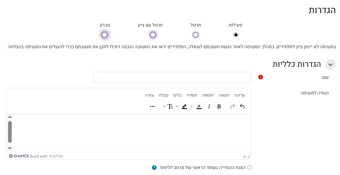 תצורת משימה
