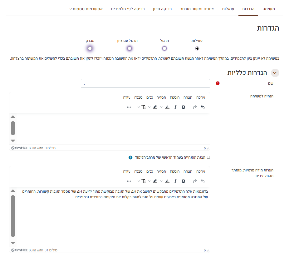 תצורת משימה 2