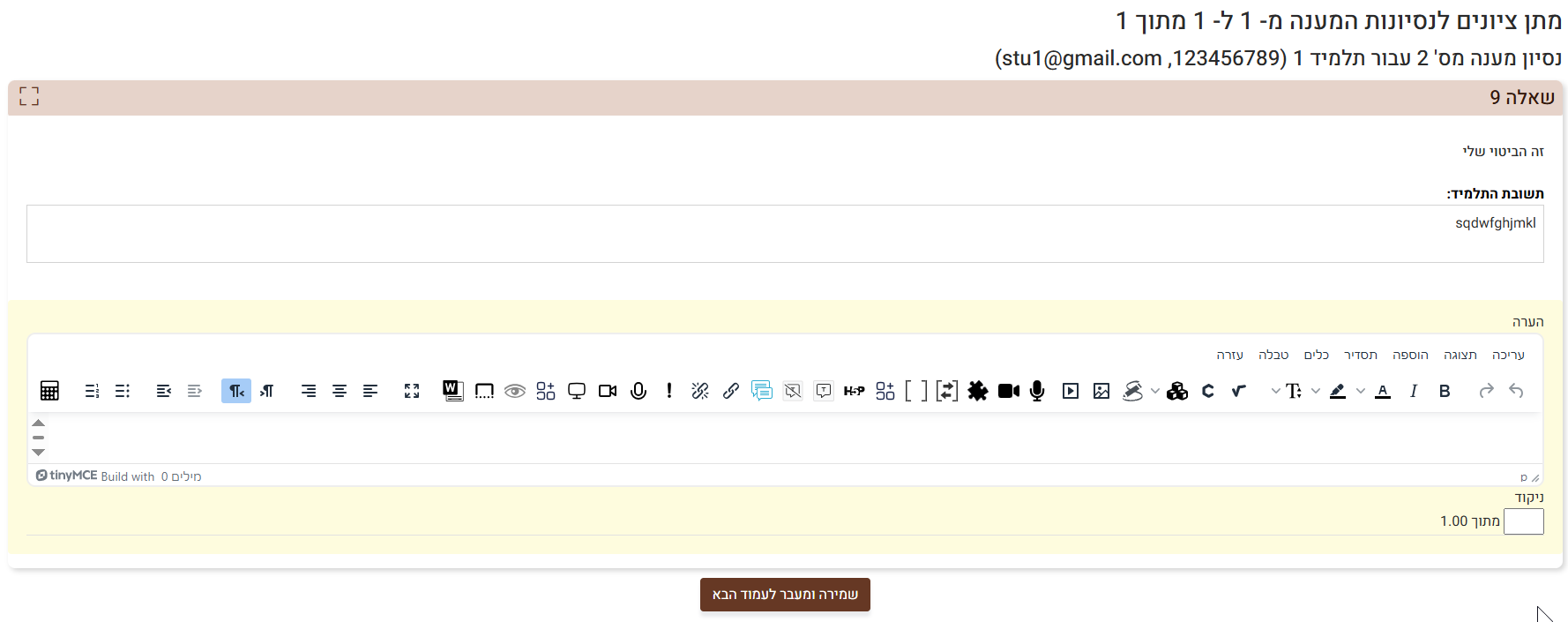 בדיקת שאלה פתוחה