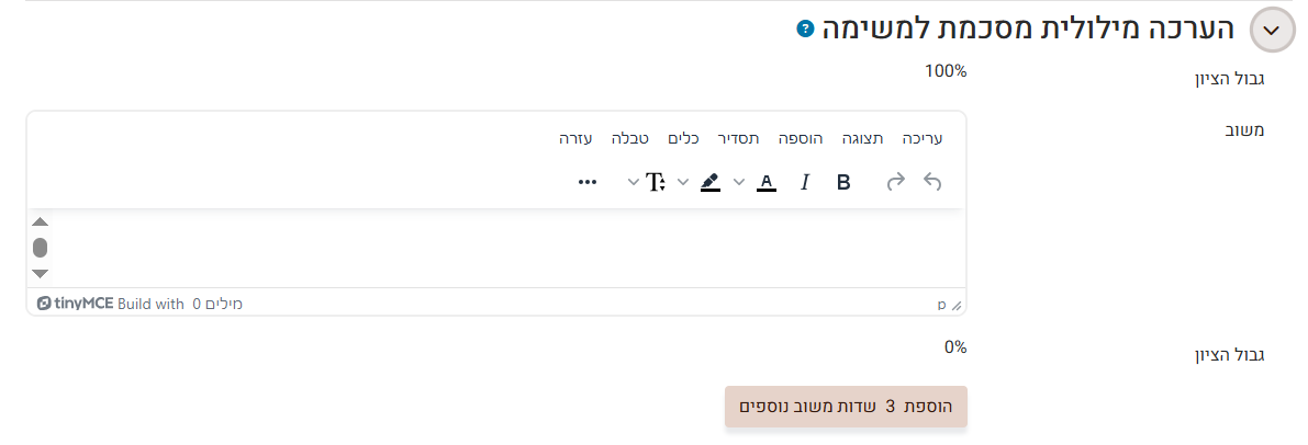 הערכה מילולית מסכמת למשימה
