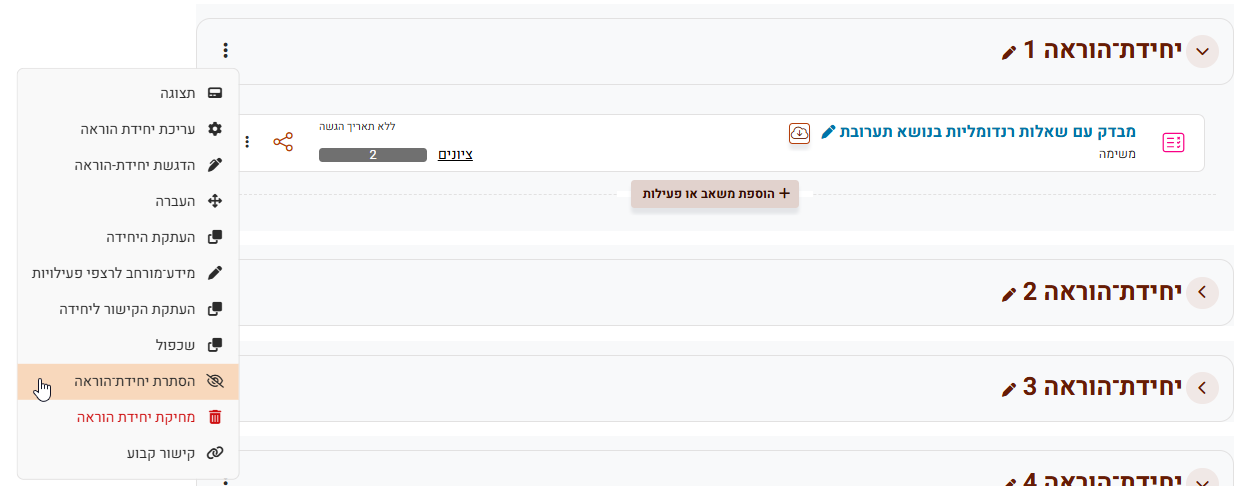 הסתרת יחידת הוראה