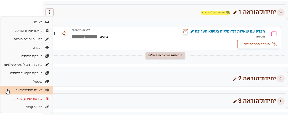 תצוגת יחידת הוראה