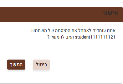 אישור אתחול סיסמא