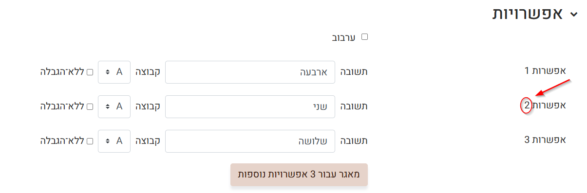 אפשרויות שאלת גרירה ומיקום מילים במשבצת