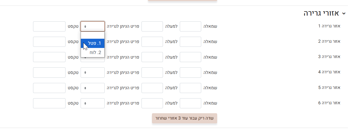 בחירת אזורי גרירה שאלת גרירה ושחרור לתוך תמונה