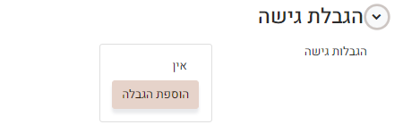 הגבלות גישה: ניתן לקבוע הגבלות גישה לבוחן. לדוגמה: פתיחה וסגירה אוטומטית של הבוחן במועד שנבחר, לאפשר את הבוחן לקבוצת תלמידים ספציפית (למשל, הארכת זמן), התניית פתיחת הבוחן בציון שהתקבל בפעילות קודמת.