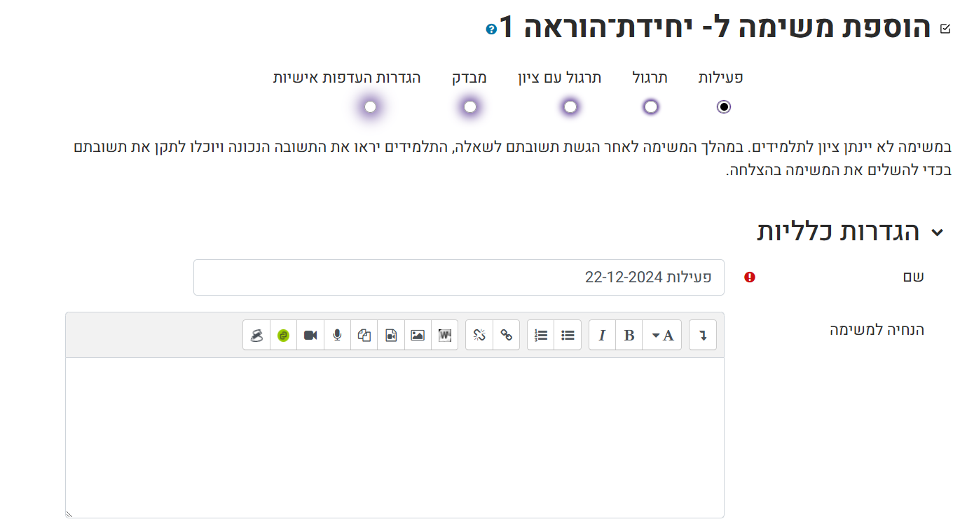 הגדרות כלליות משימה