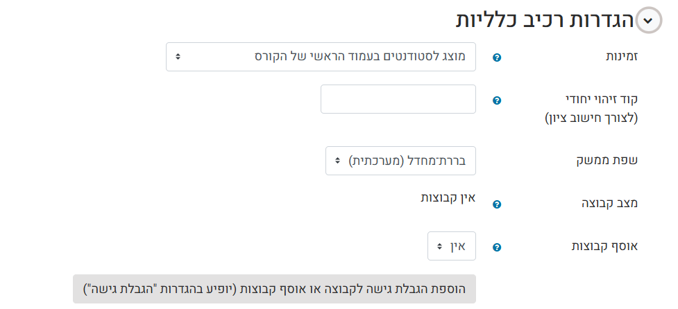 הגדרות רכיב כלליות מטלה