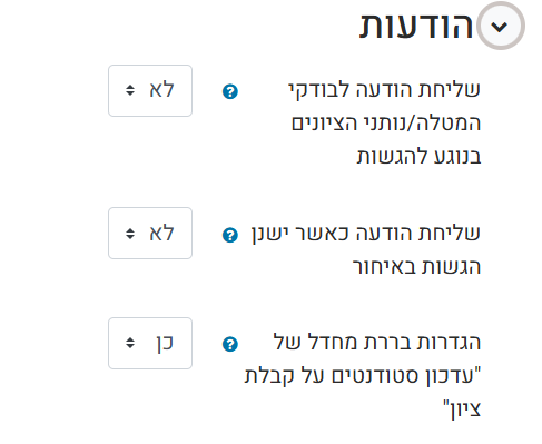 הודעות מטלה