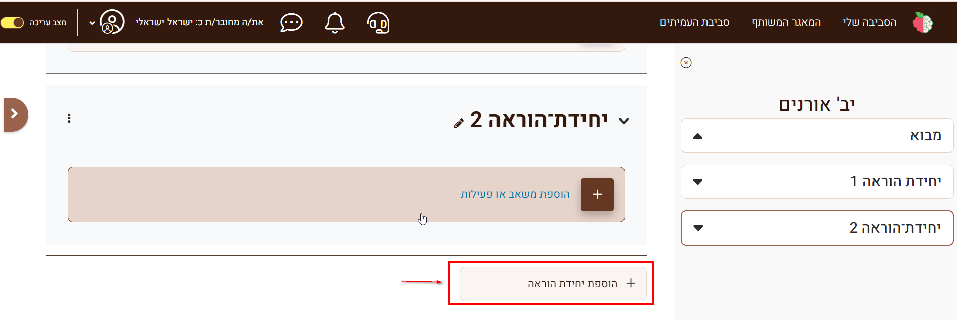 הוספת יחידת הוראה