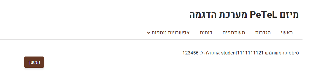 המשך לאחר אתחול סיסמא