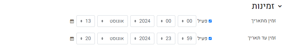 זמינות במידה וברצונכם שהשאלון יוצג בזמנים מוגדרים (תאריכים ושעות), יש לסמן את הזמינות בV ולהגדיר את המועדים
