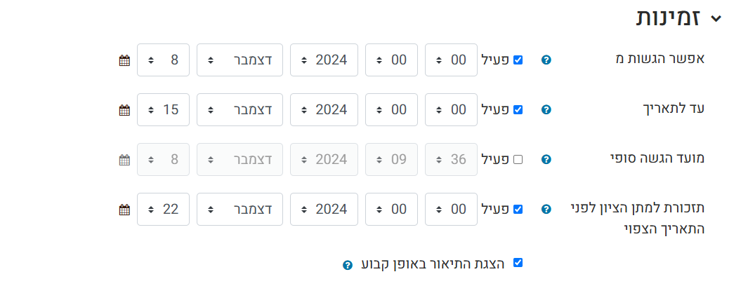 זמינות מטלה