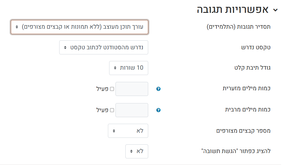 אפשרויות תגובה שאלת מאמר