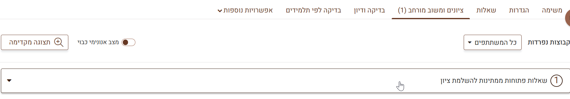 מתן ציון לשאלות פתוחות