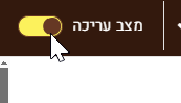 הפעלת עריכת קורס