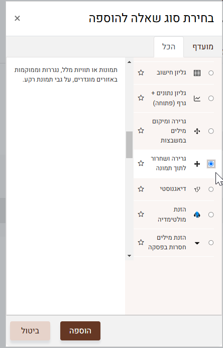 שאלת גרירה ושחרור לתוך תמונה