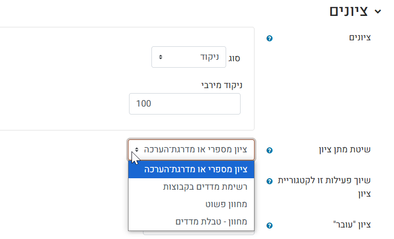 שיטת מתן ציון מטלה