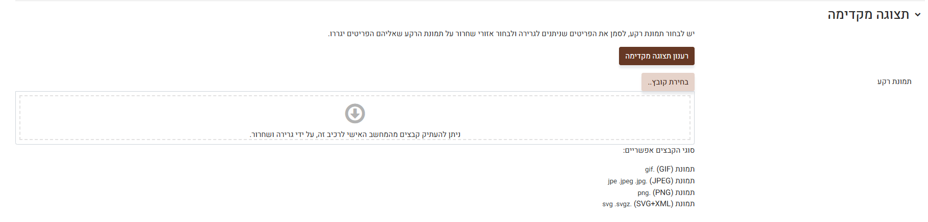 תצוגה מקדימה גרירה ושחרור לתוך תמונה