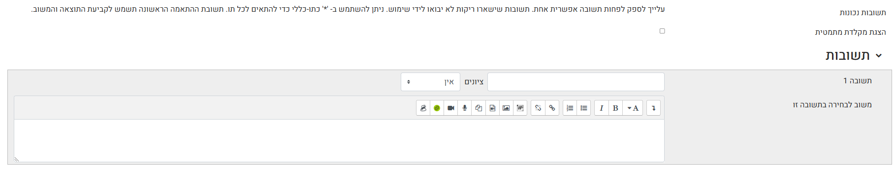 תשובה 1 שאלת תשובה קצרה משימה