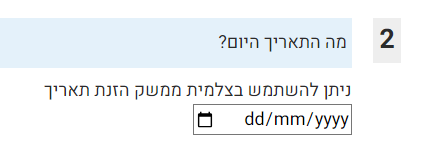 דוגמה לשאלת תאריך