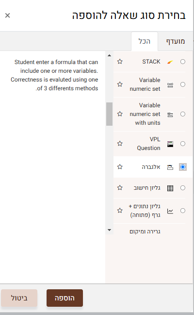 סוג שאלה אלגברה
