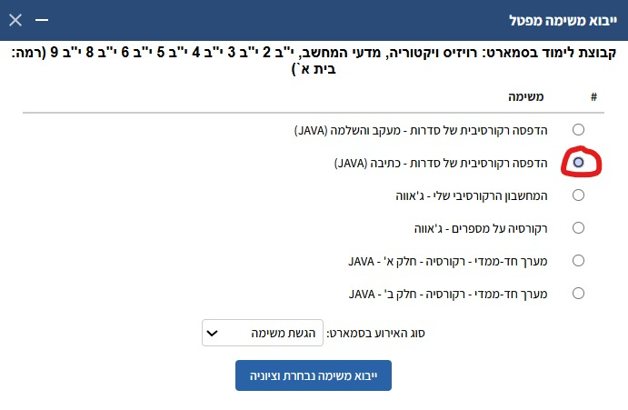 בחירת משימה