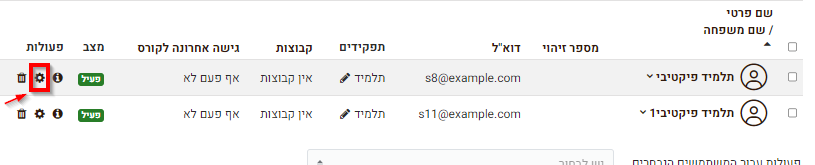 הגדרות תלמיד