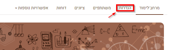 הגדרות