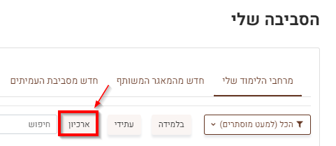 כפתור ארכיון