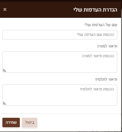 הגדרות העדפות אישיות