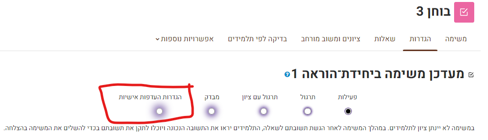 העדפות אישיות