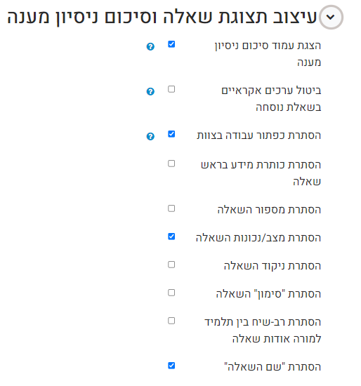 עיצוב תצוגת שאלה וסיכום ניסיון מענה