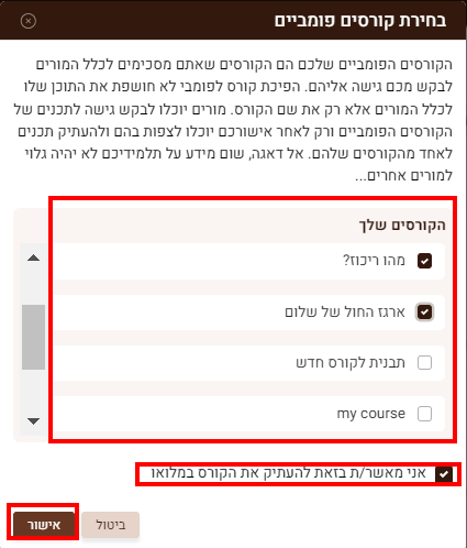 בחירת קורסים פומביים