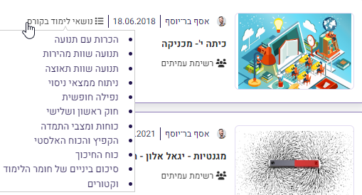 נושאי לימוד בקורס