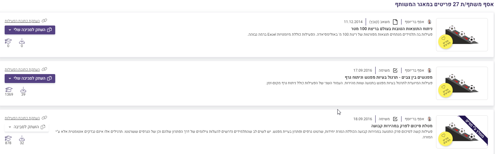 שיתוף פריטים למאגר