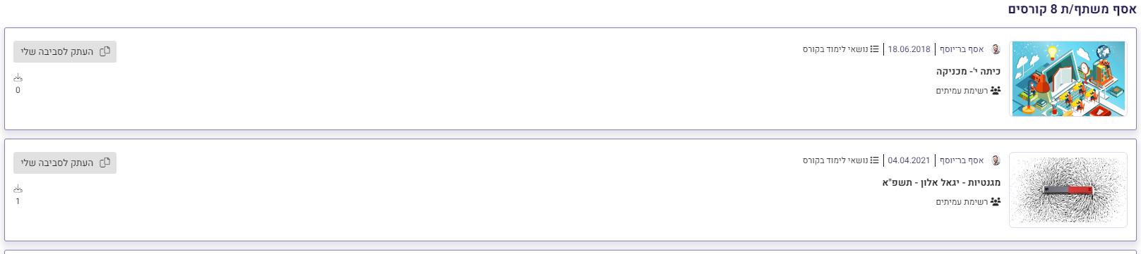 שיתוף קורסים רגילים