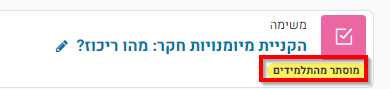 פריט מוסתר