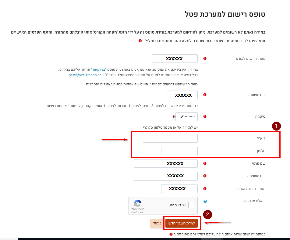 השלמת פרטים לצורך יצירת חשבון פטל חדש לאחר כניסה מזוהה למשרד החינוך