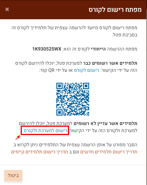 רישום לקורס באמצעות מפתח רישום